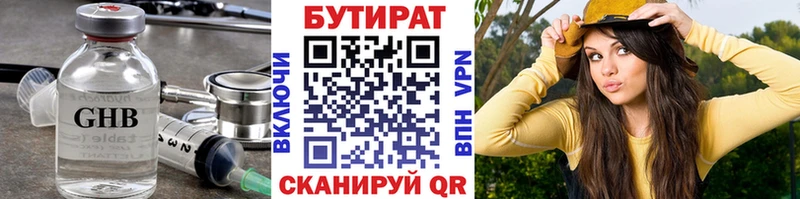 Купить где  Мамоново  Бутират BDO 